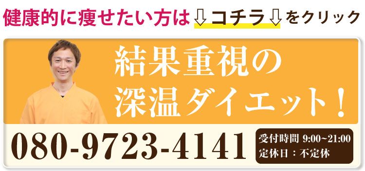 御殿場 ダイエット整体